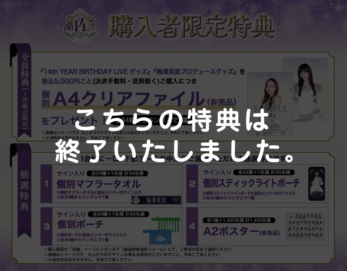 特典