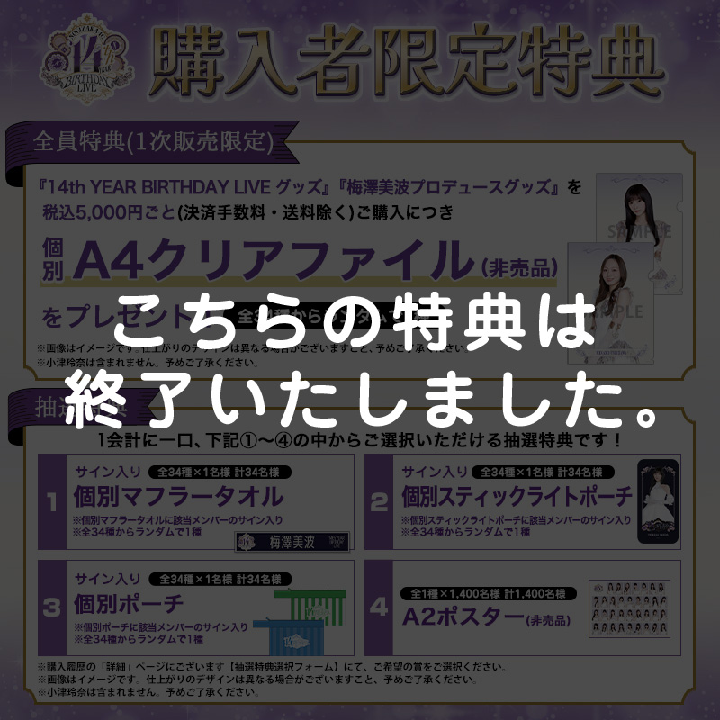 特典