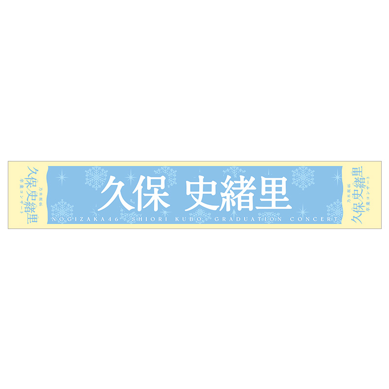 個別マフラータオル_01