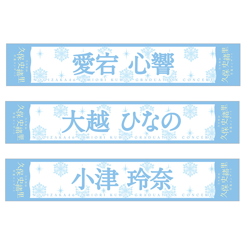 個別マフラータオル_11