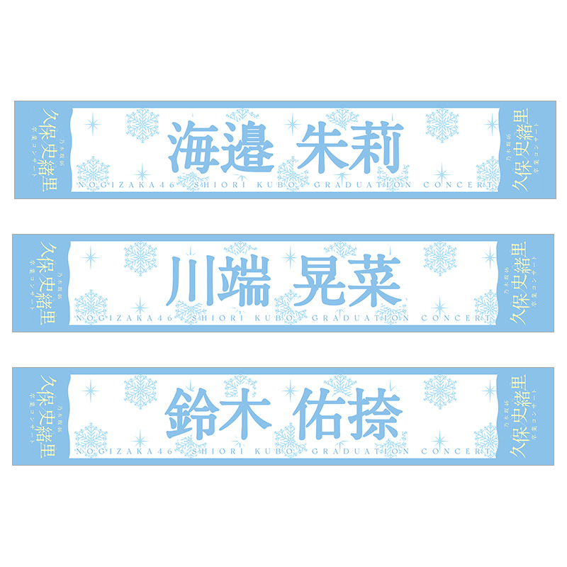 個別マフラータオル_12