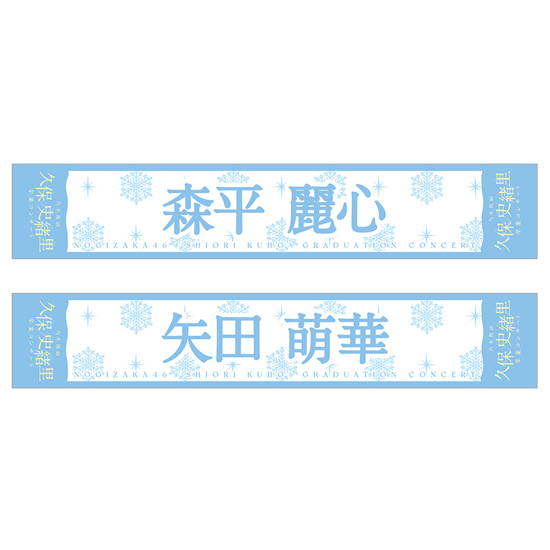 個別マフラータオル_14