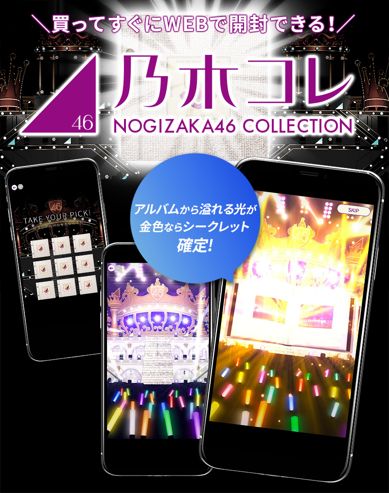 乃木坂46 OFFICIAL WEB SHOP | 乃木坂46 グッズ通販サイト