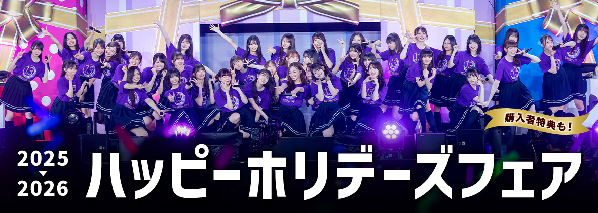 2025大感謝キャンペーン