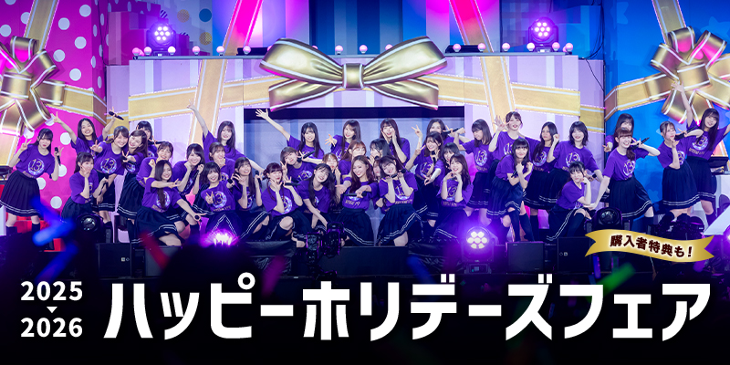 2025大感謝キャンペーン