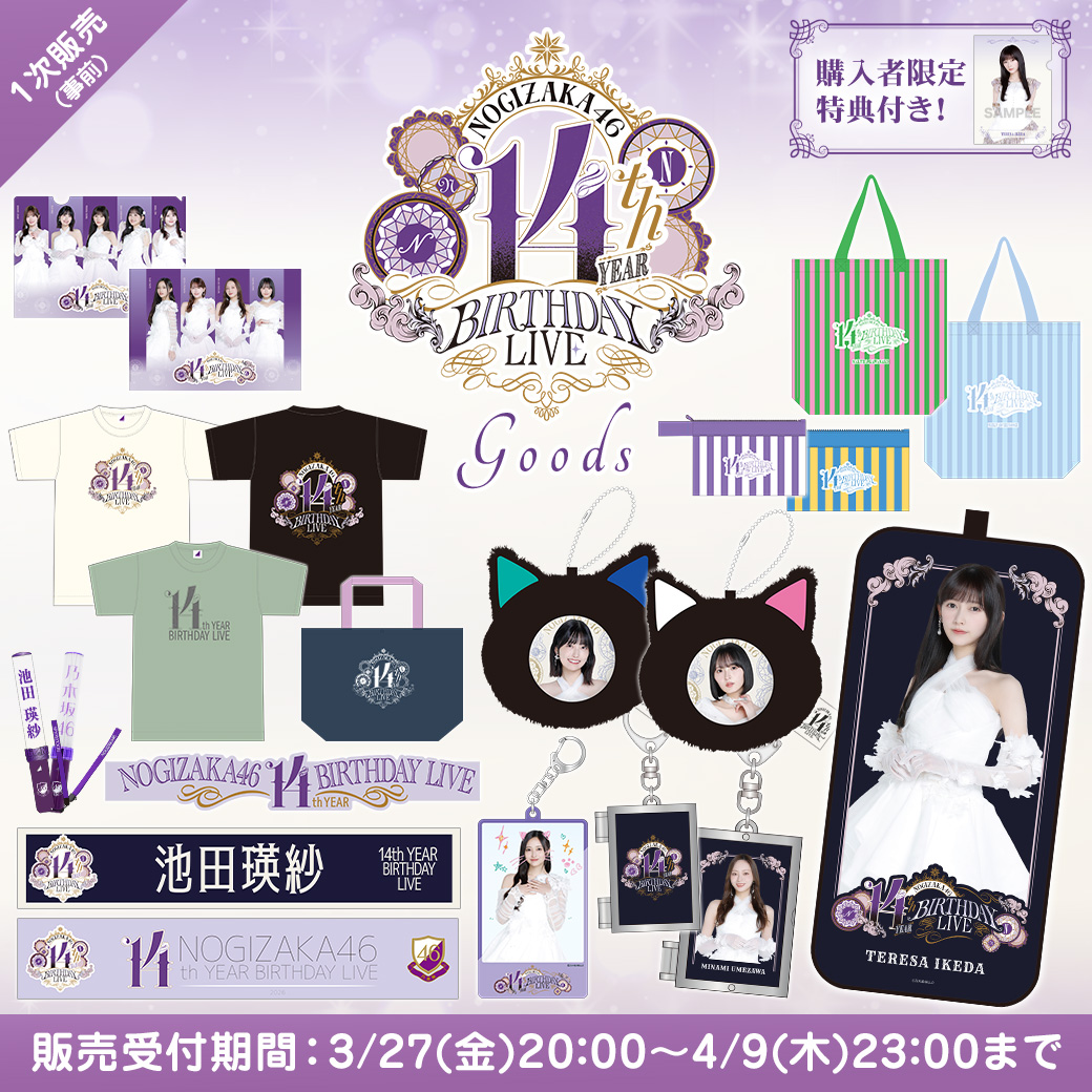 14th YEAR BIRTHDAY LIVE 1次販売