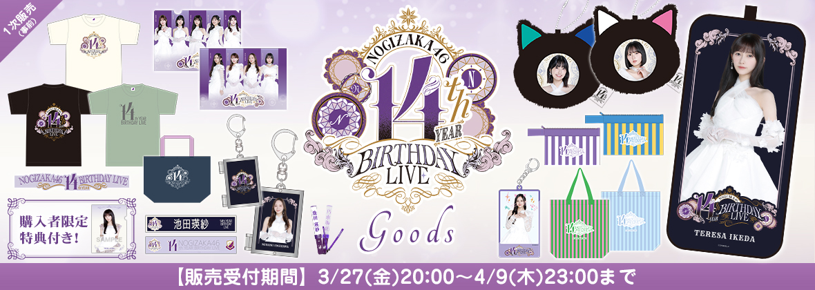 14th YEAR BIRTHDAY LIVE 1次販売
