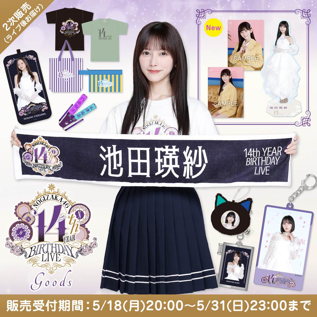 14th YEAR BIRTHDAY LIVE 2次販売