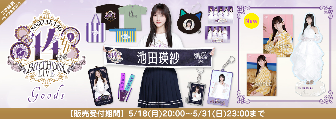 14th YEAR BIRTHDAY LIVE 2次販売