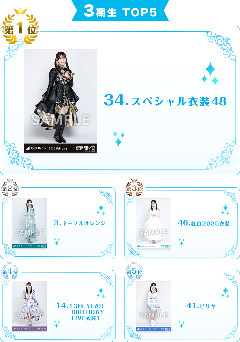 乃木坂46 OFFICIAL WEB SHOP | 乃木坂46 グッズ通販サイト