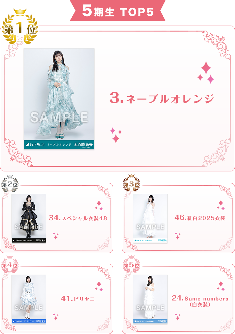 乃木坂46 OFFICIAL WEB SHOP | 乃木坂46 グッズ通販サイト