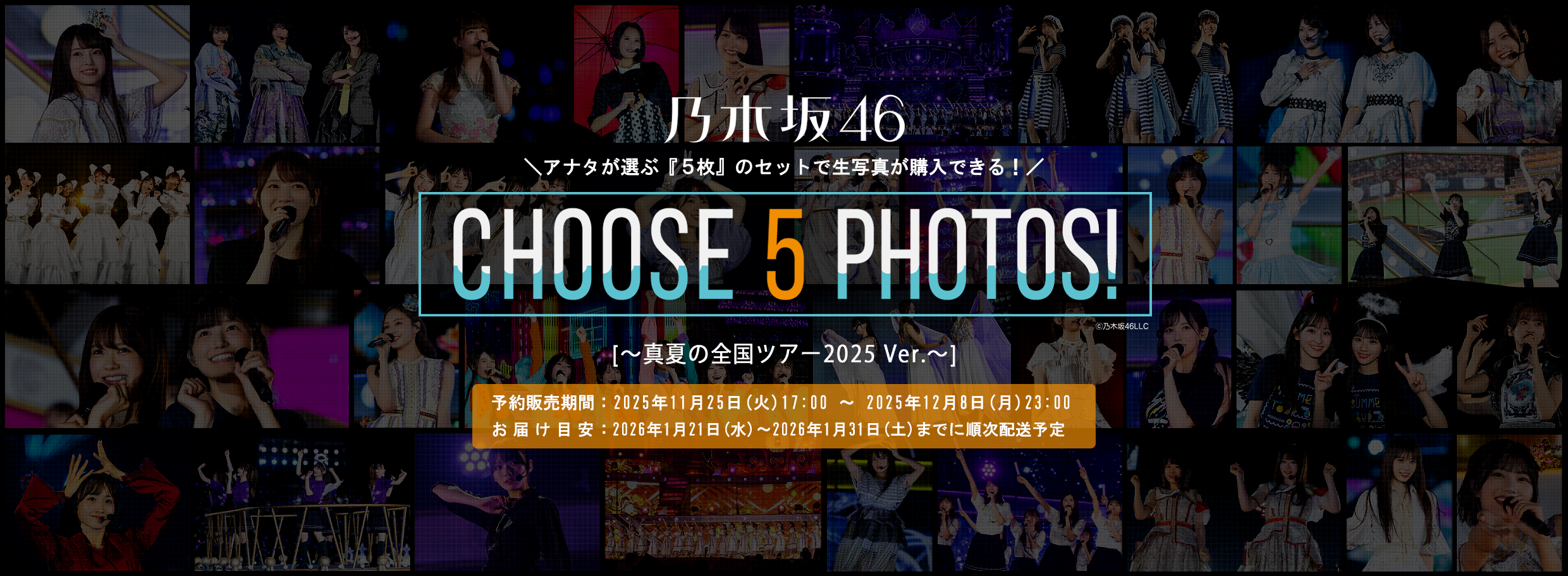 CHOOSE 5 PHOTOS!～真夏の全国ツアー2025 Ver.～