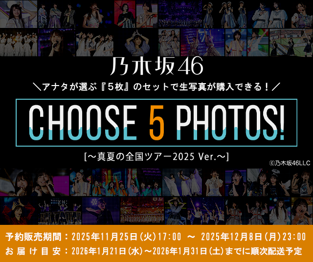 CHOOSE 5 PHOTOS!～真夏の全国ツアー2025 Ver.～