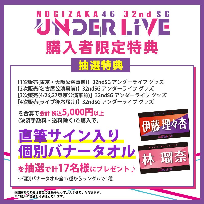 乃木坂46 OFFICIAL WEB SHOP | 乃木坂46 グッズ通販サイト