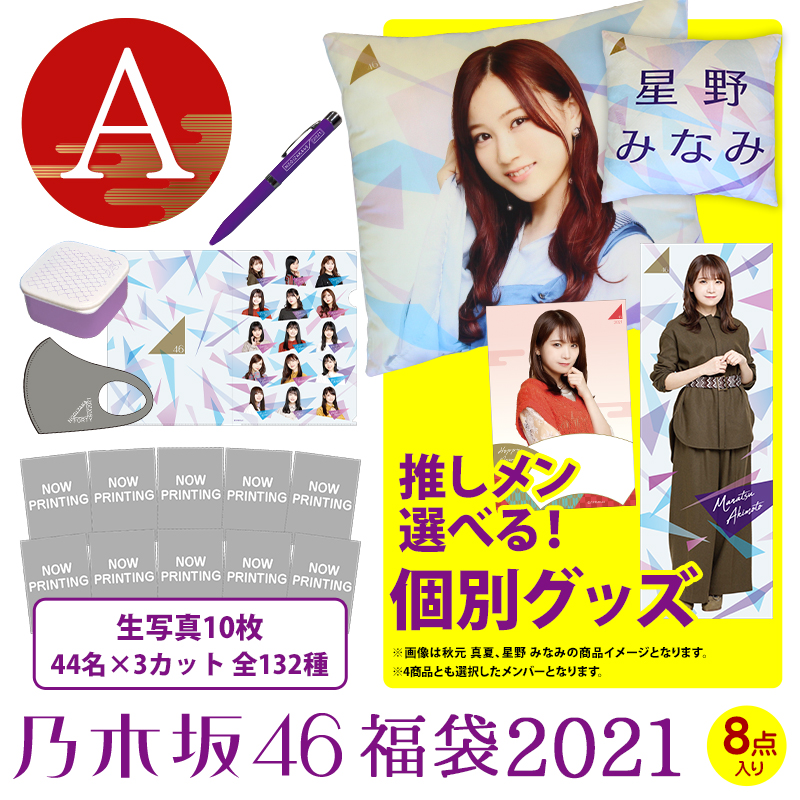 乃木坂46 OFFICIAL WEB SHOP | 乃木坂46 グッズ通販サイト