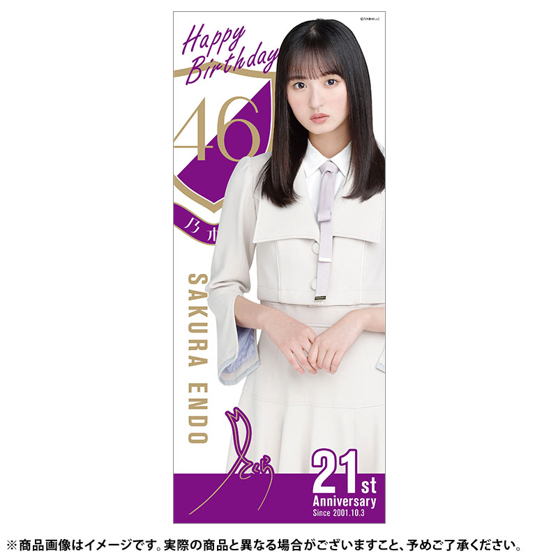 乃木坂46 遠藤さくら 推しメンマフラータオル 8th バスラ 推し