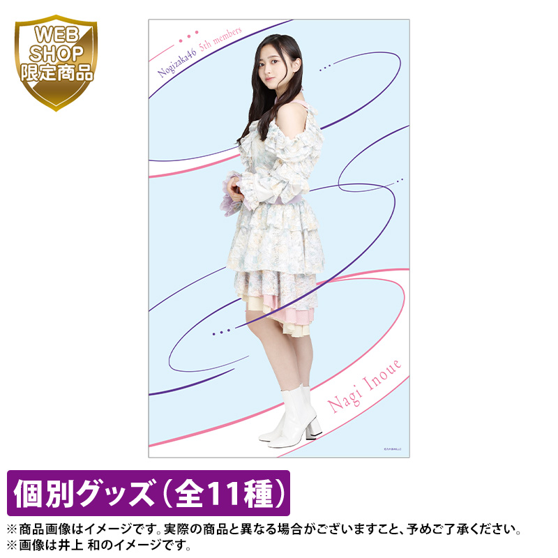 乃木坂46 OFFICIAL WEB SHOP | 乃木坂46 グッズ通販サイト