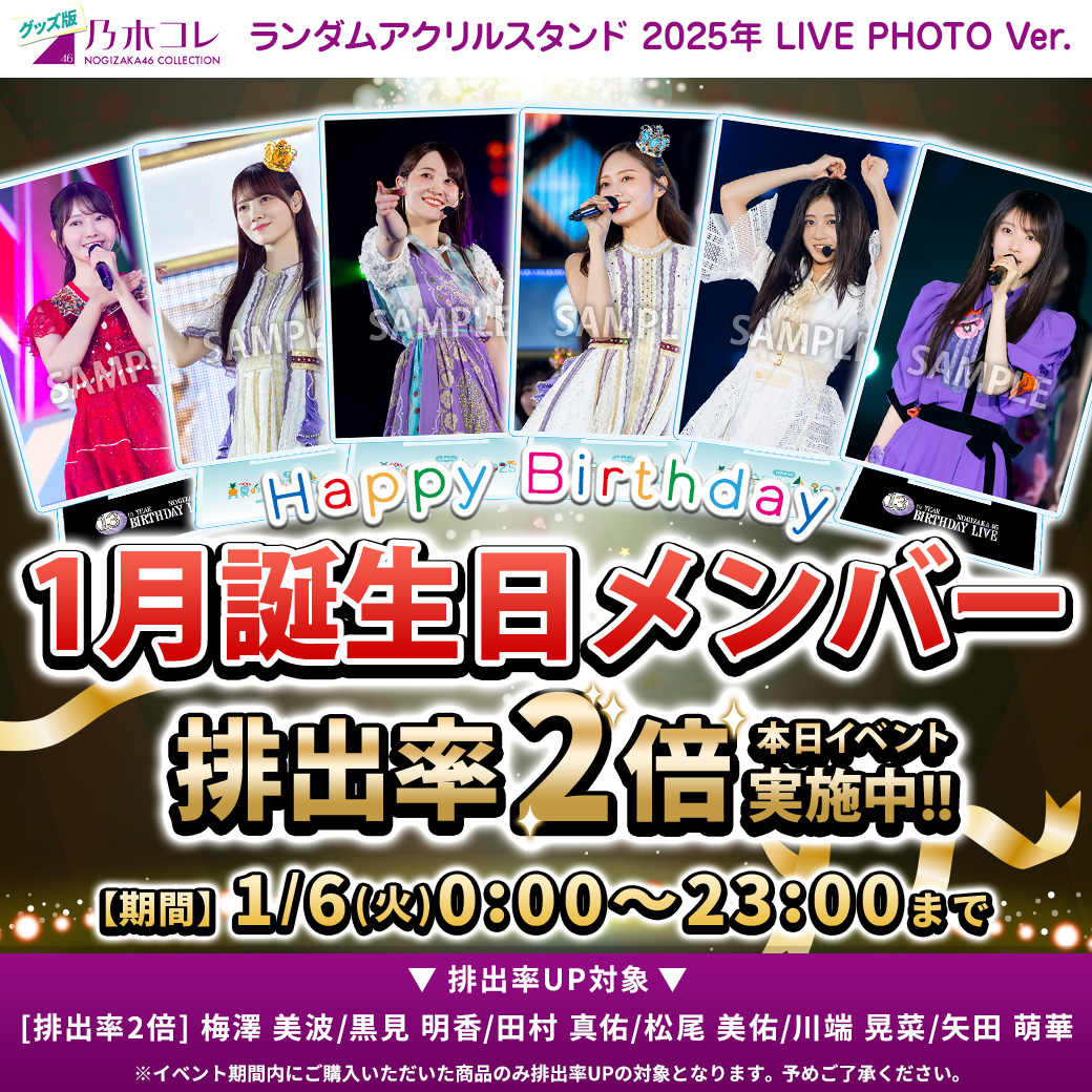 乃木坂46 OFFICIAL WEB SHOP | 乃木坂46 グッズ通販サイト