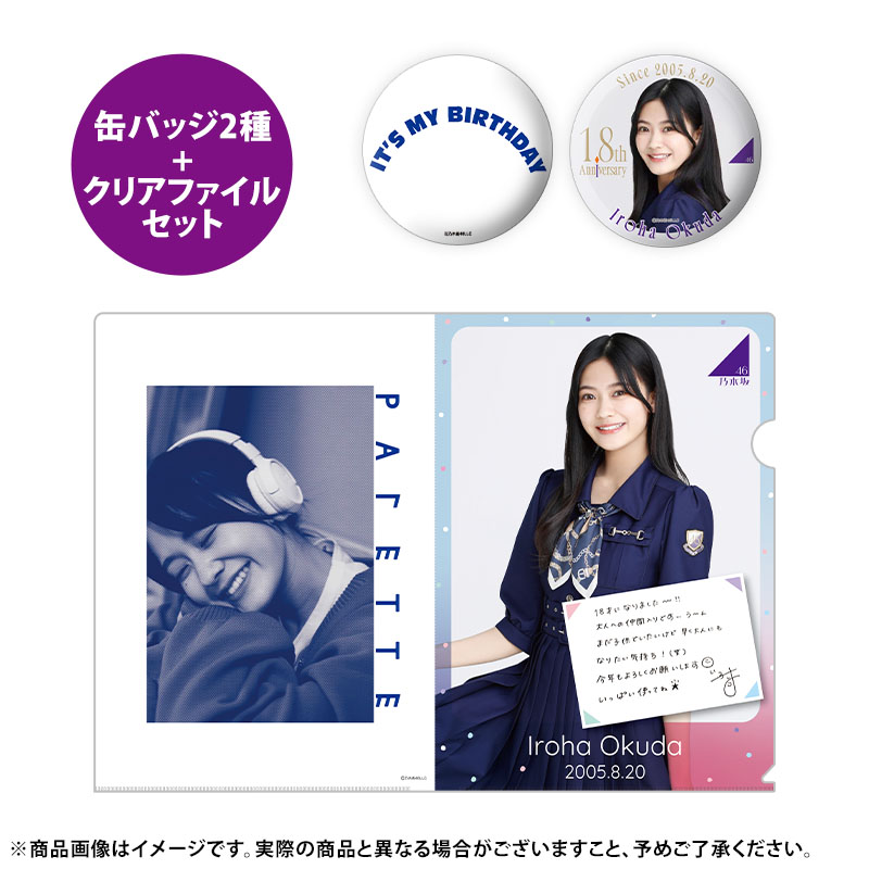 乃木坂46 OFFICIAL WEB SHOP | 乃木坂46 グッズ通販サイト