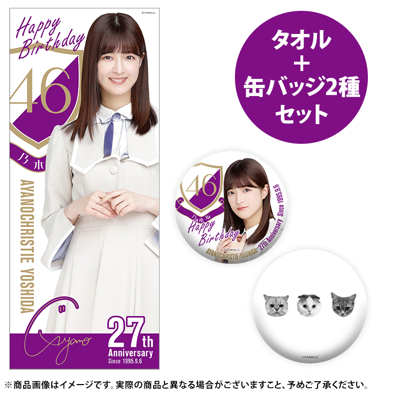 乃木坂46 OFFICIAL WEB SHOP | 乃木坂46 グッズ通販サイト