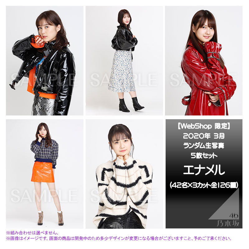 乃木坂46 OFFICIAL WEB SHOP | 乃木坂46 グッズ通販サイト