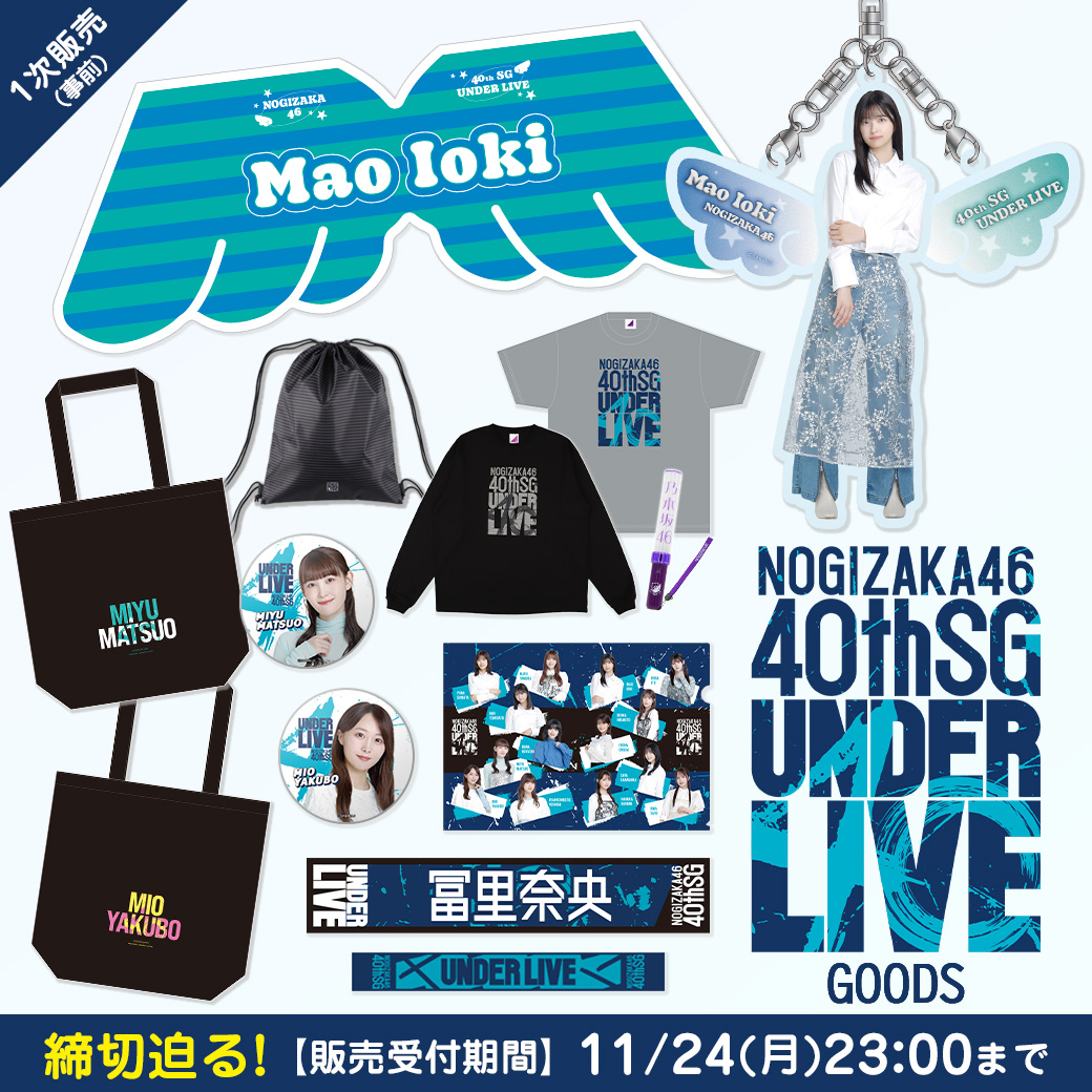 乃木坂46 OFFICIAL WEB SHOP | 乃木坂46 グッズ通販サイト