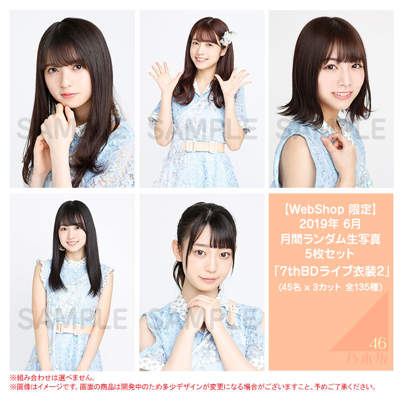 乃木坂46 OFFICIAL WEB SHOP | 乃木坂46 グッズ通販サイト