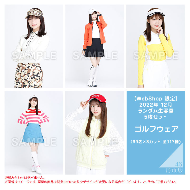 乃木坂46 OFFICIAL WEB SHOP | 乃木坂46 グッズ通販サイト