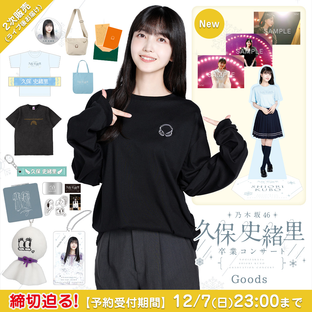 乃木坂46 OFFICIAL WEB SHOP | 乃木坂46 グッズ通販サイト