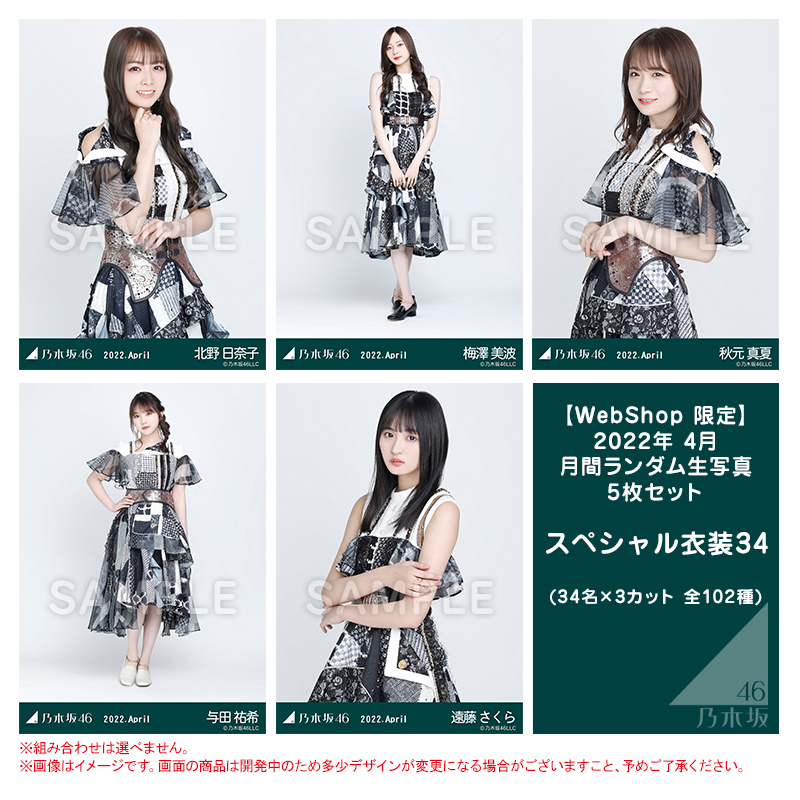 乃木坂46 OFFICIAL WEB SHOP | 乃木坂46 グッズ通販サイト