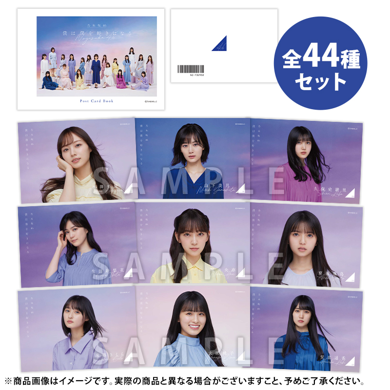 乃木坂46 OFFICIAL WEB SHOP | 乃木坂46 グッズ通販サイト