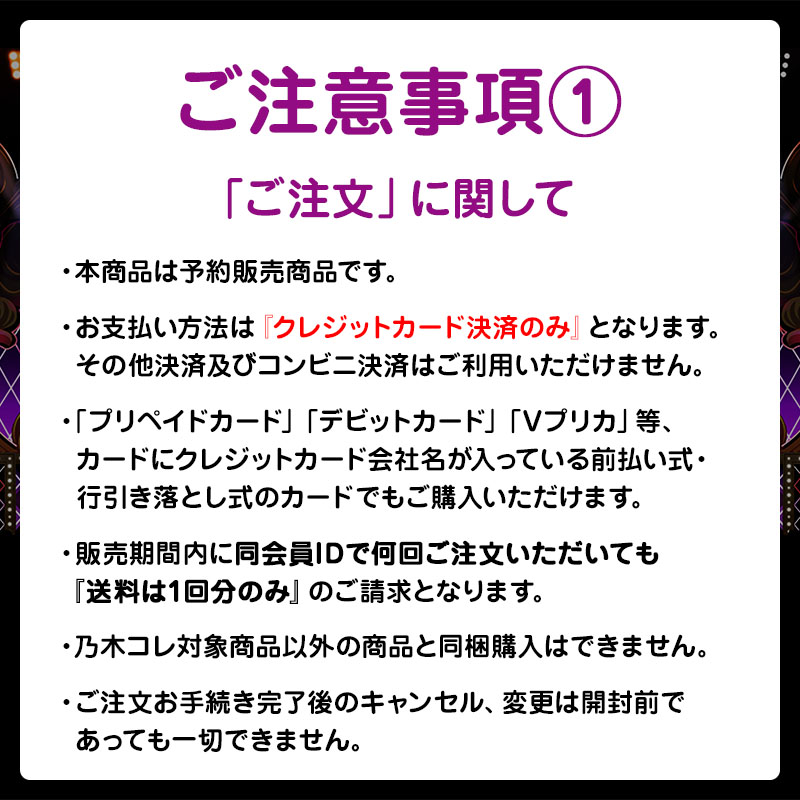 乃木坂46 OFFICIAL WEB SHOP | 乃木坂46 グッズ通販サイト