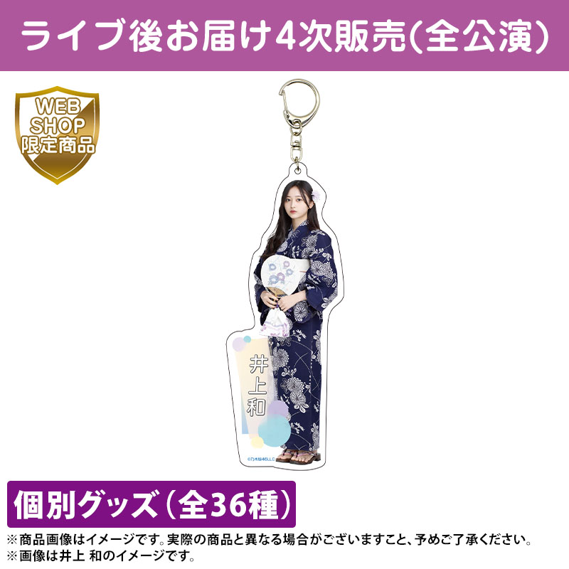 乃木坂46 OFFICIAL WEB SHOP | 乃木坂46 グッズ通販サイト