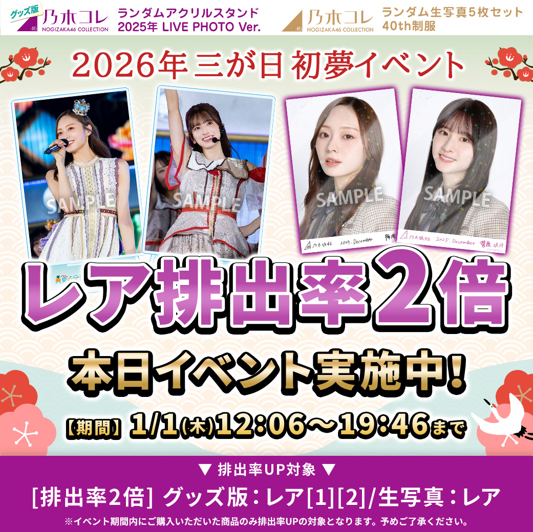 乃木坂46 2022 June-Ⅳ 乃木コレ 生写真　まとめ売り 乃木坂46 2022 June-Ⅳ 乃木コレ 生写真 まとめ売り 乃木坂46 OFFICIAL