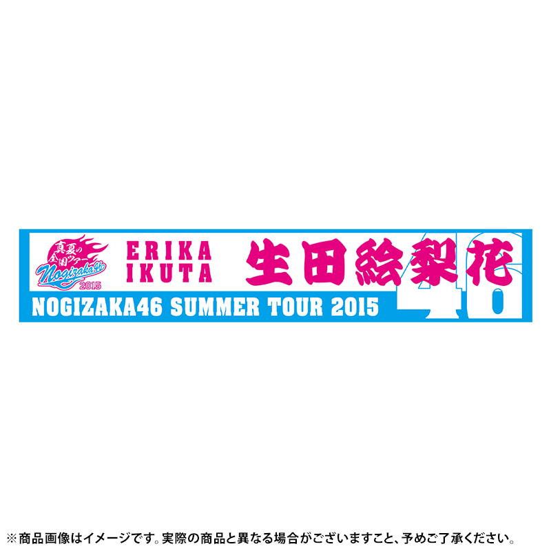 乃木坂46 OFFICIAL WEB SHOP | 乃木坂46 グッズ通販サイト