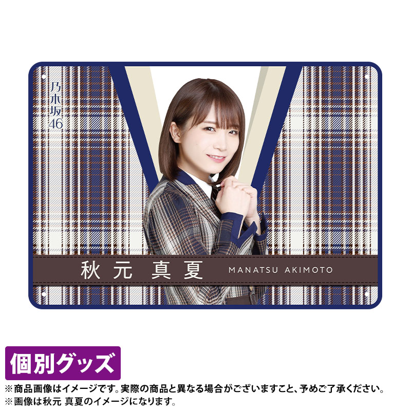 乃木坂46 OFFICIAL WEB SHOP | 乃木坂46 グッズ通販サイト