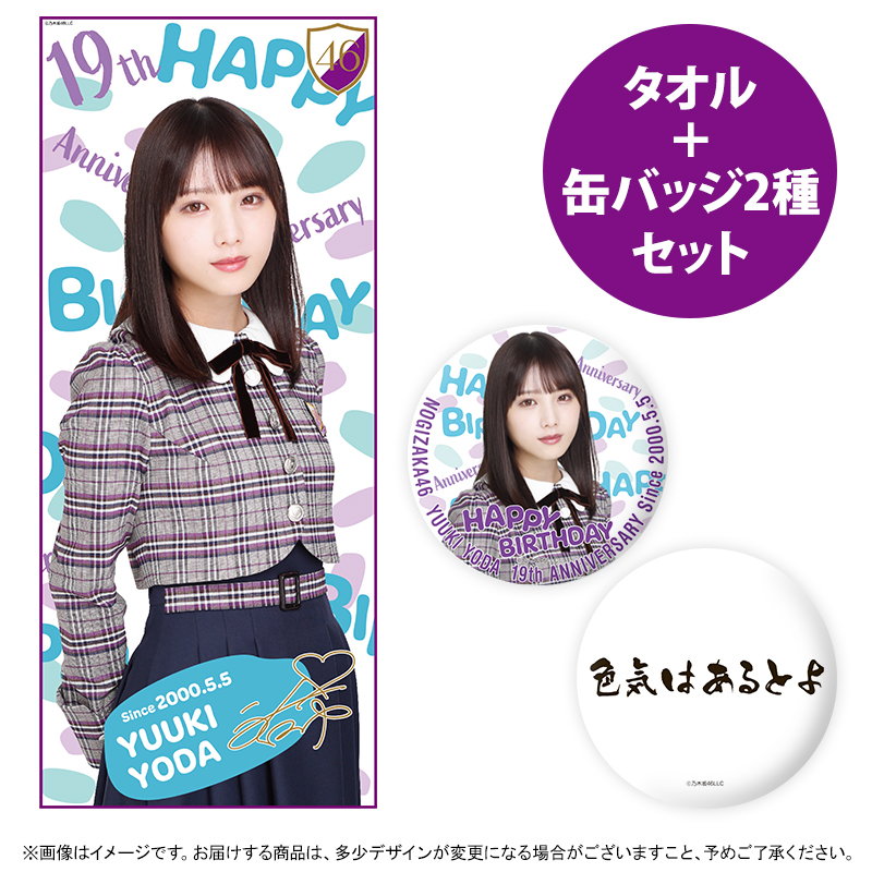 乃木坂46 OFFICIAL WEB SHOP | 乃木坂46 グッズ通販サイト