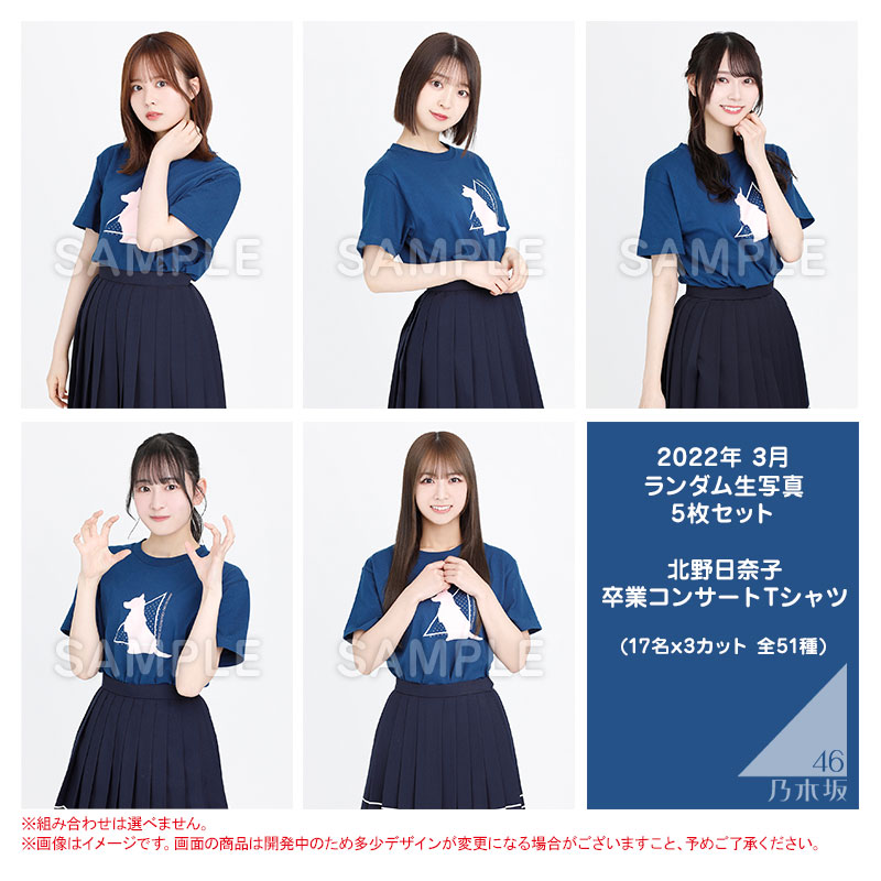 乃木坂46 金川紗耶 会場限定 北野日奈子 卒業コンサート Tシャツ 生写真 3種コンプ 検)ヨリ チュウ ヒキ ライブT 4期生 金川