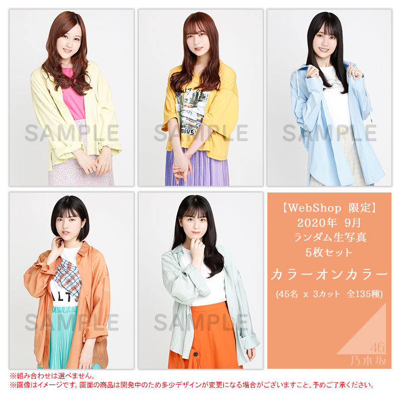 乃木坂46 OFFICIAL WEB SHOP | 乃木坂46 グッズ通販サイト