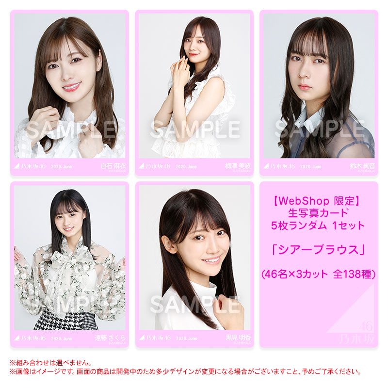 乃木坂46 生写真 | labiela.com