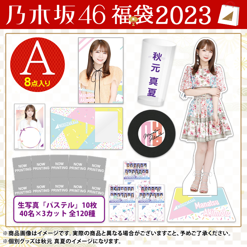 乃木坂46 OFFICIAL WEB SHOP | 乃木坂46 グッズ通販サイト