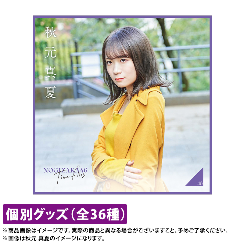 乃木坂46 OFFICIAL WEB SHOP | 乃木坂46 グッズ通販サイト