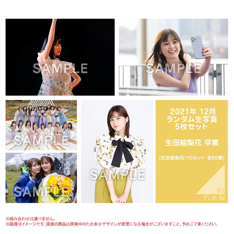 乃木坂46 OFFICIAL WEB SHOP | 乃木坂46 グッズ通販サイト