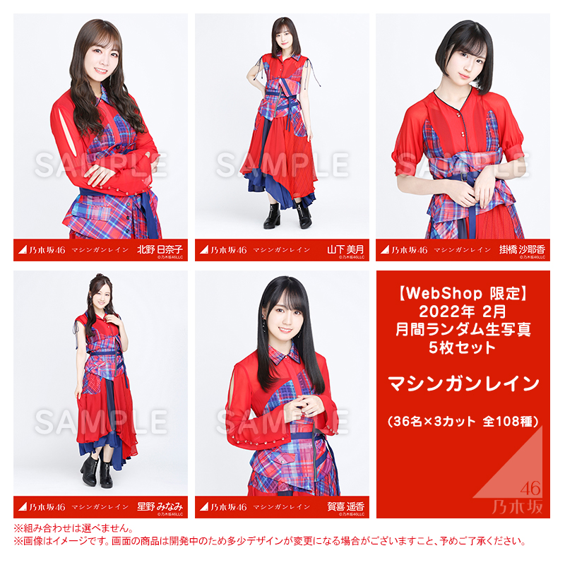 乃木坂46 OFFICIAL WEB SHOP | 乃木坂46 グッズ通販サイト