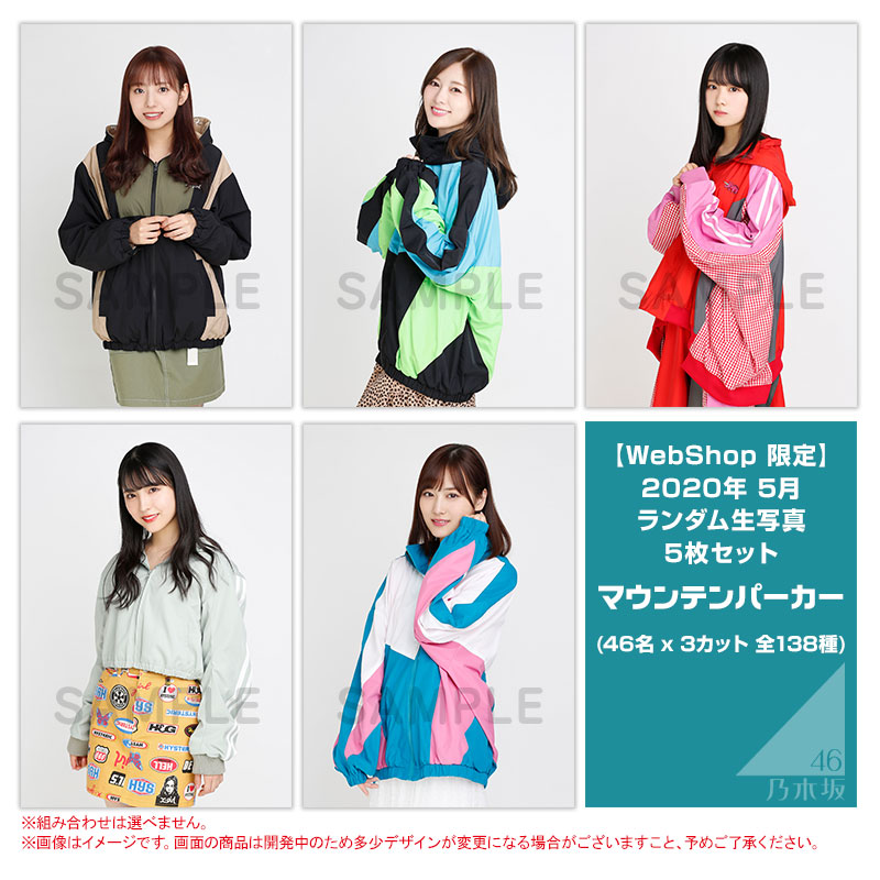 乃木坂46 OFFICIAL WEB SHOP | 乃木坂46 グッズ通販サイト