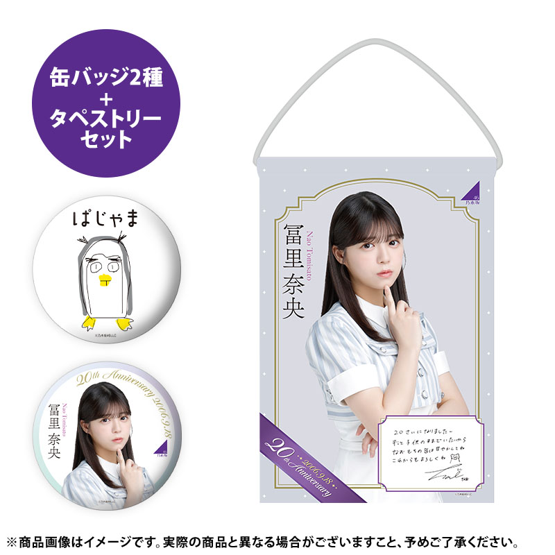 乃木坂46 OFFICIAL WEB SHOP | 乃木坂46 グッズ通販サイト