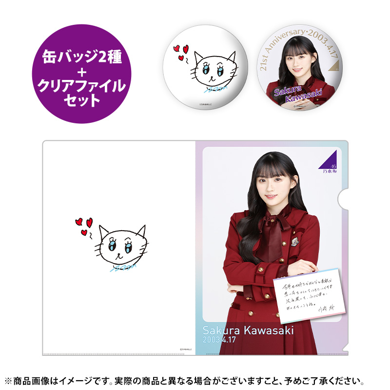 乃木坂46 グッズ通販サイト - 乃木坂46 OFFICIAL WEB SHOP