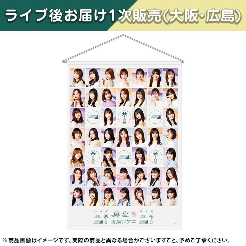 乃木坂46 OFFICIAL WEB SHOP | 乃木坂46 グッズ通販サイト