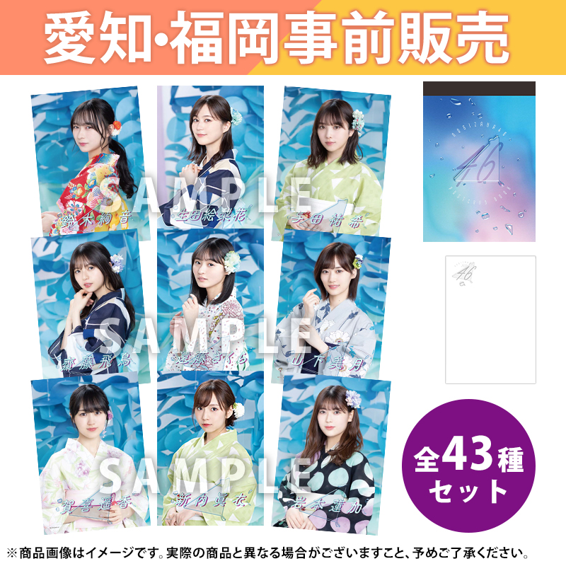 乃木坂46 OFFICIAL WEB SHOP | 乃木坂46 グッズ通販サイト