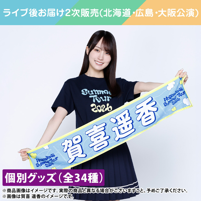 乃木坂46 OFFICIAL WEB SHOP | 乃木坂46 グッズ通販サイト